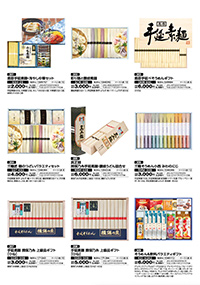 グロッサリー・お中元カタログ