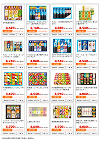 グロッサリー・お中元カタログ送料込み版